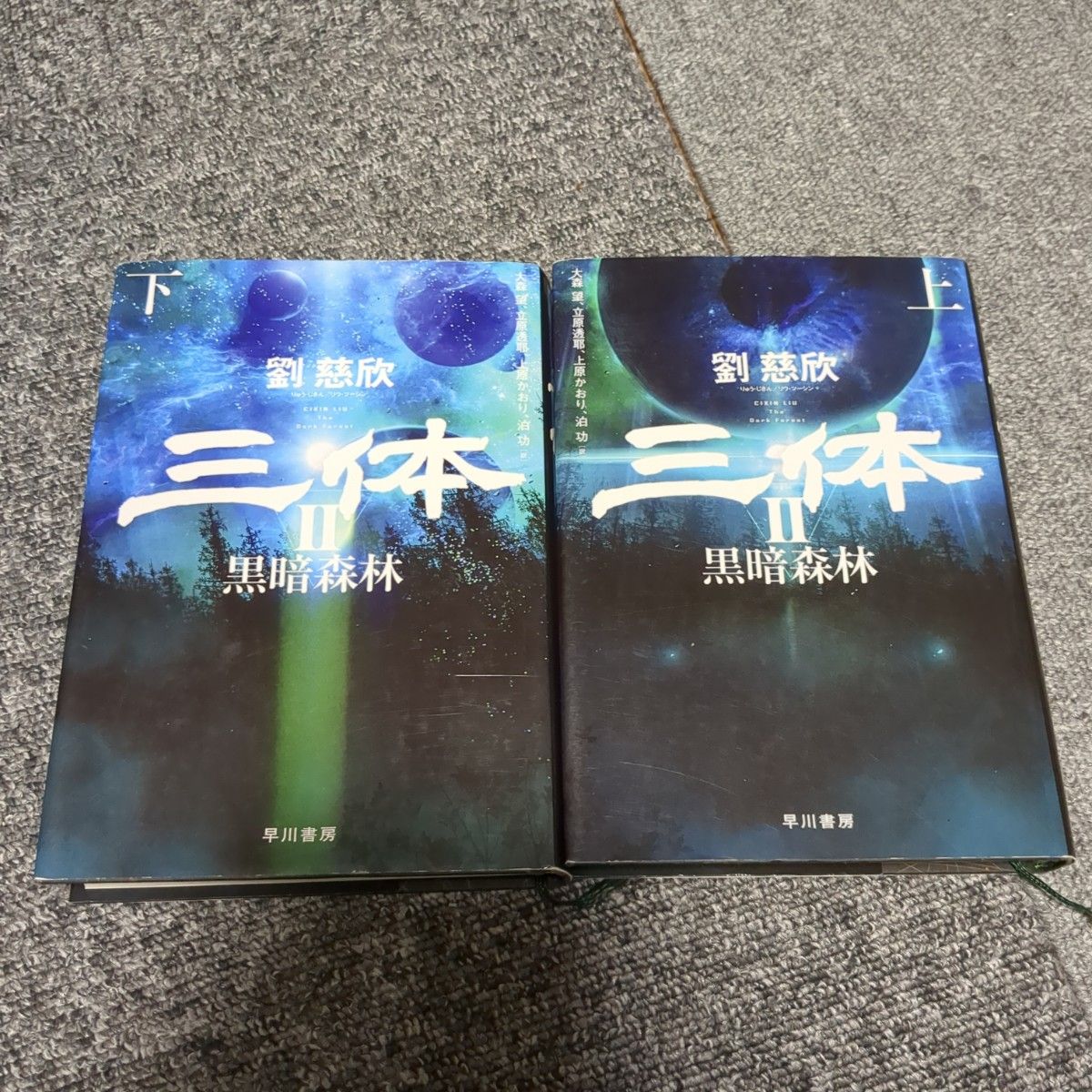 三体II 黑暗森林 上下卷套装 精装本