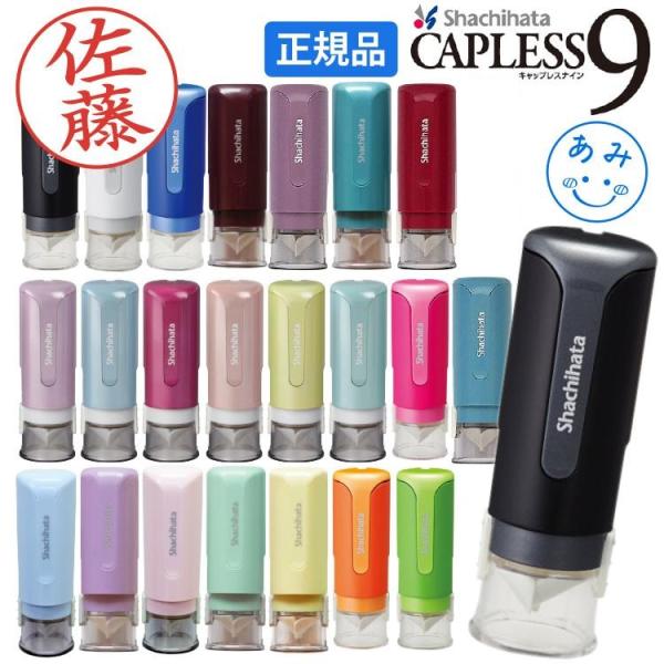 シャチハタ キャップレス ネーム9 シャチハタ 印鑑 キャップレス9 ネーム9 ハンコ 認印 個人印 シヤチハタ イラスト ポイント利用