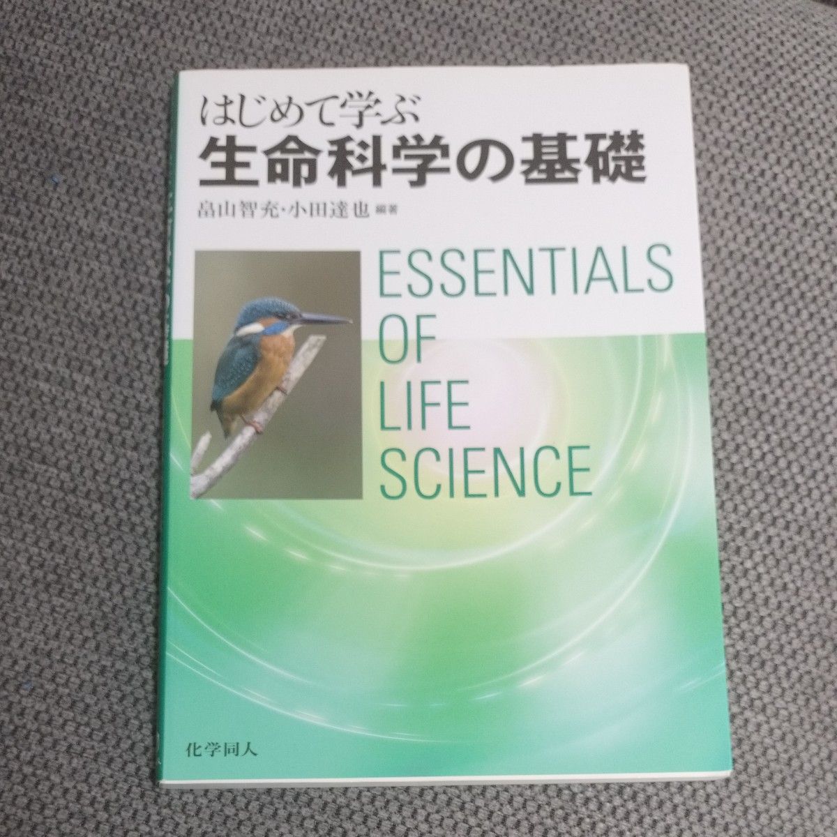 The Fundamentals of Life Science for Beginners, published by Kagaku Dojin.