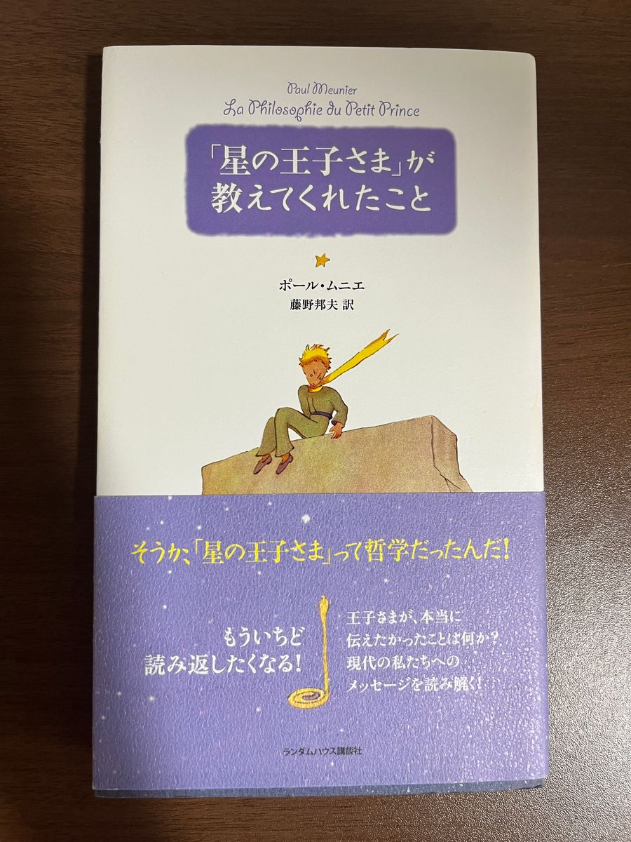 「小王子教会我们的事