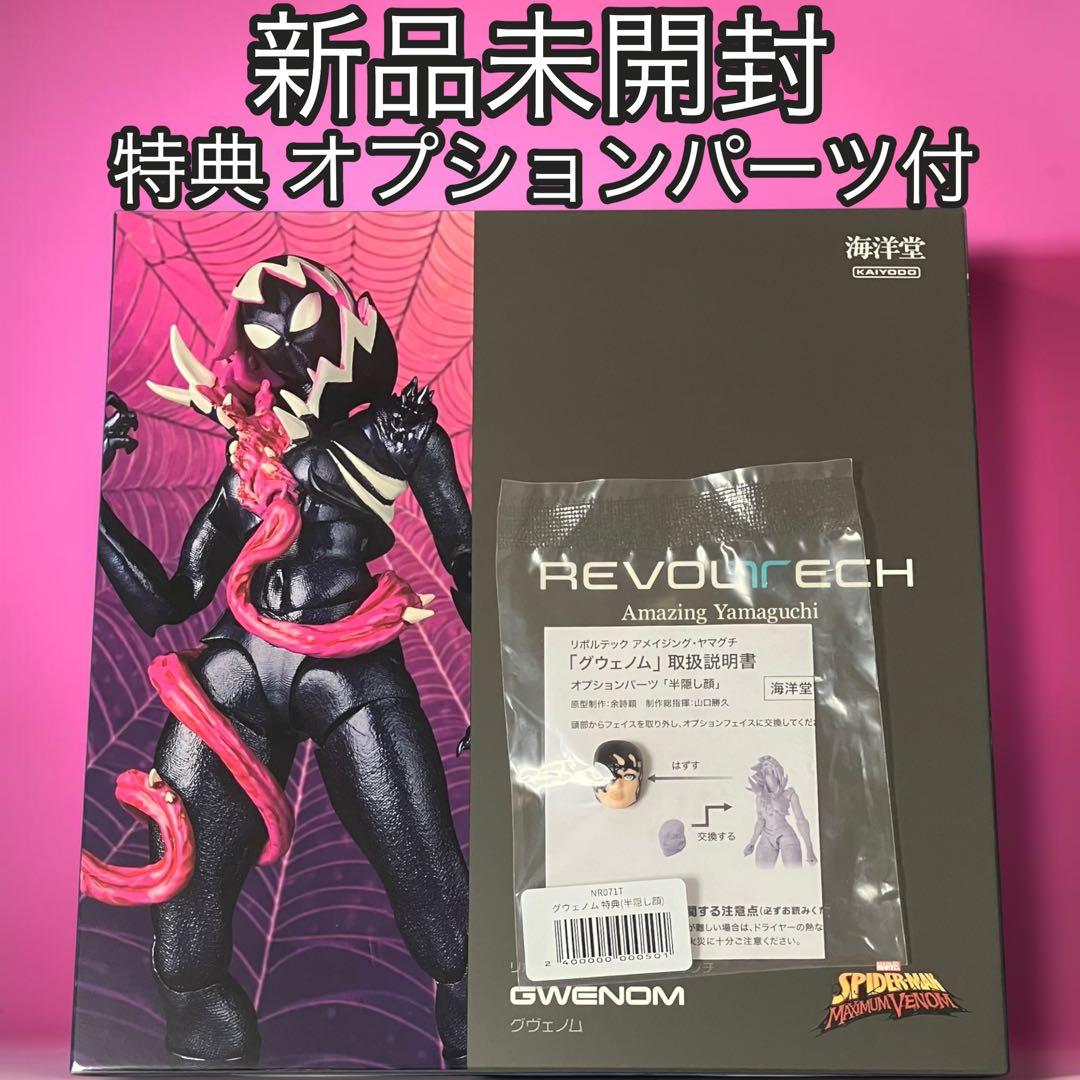 [With Bonus] Revoltech Amazing Yamaguchi Gwennom – Exclusive to Direct-Operated Stores, Includes Special Bonus