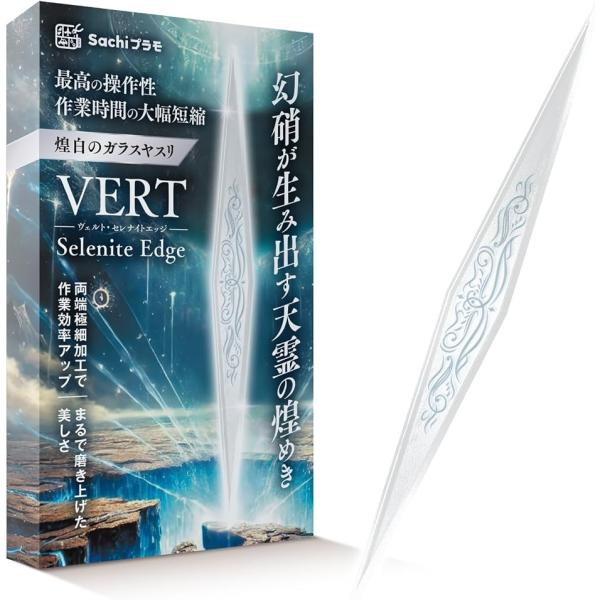 煌白玻璃锉刀 VERT锉刀 Selenite Edge 塞勒尼特边缘 专业模型师共同开发 双端极细 高达模型(“单品”)