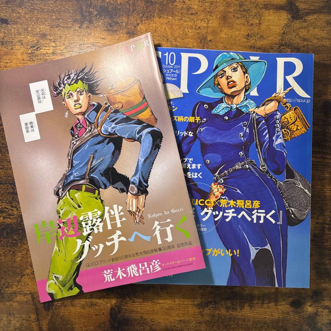 SPUR 2011年10月号带小册子