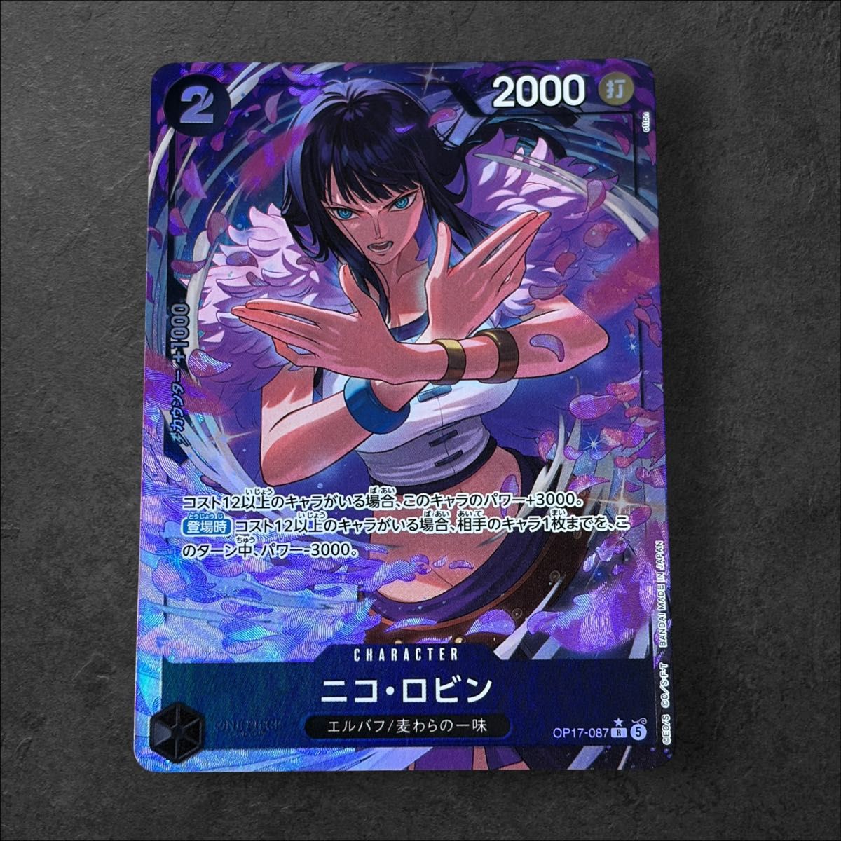 ワンピースカードゲーム ニコ・ロビン R パラレル OP17-087 世界最強の戦士