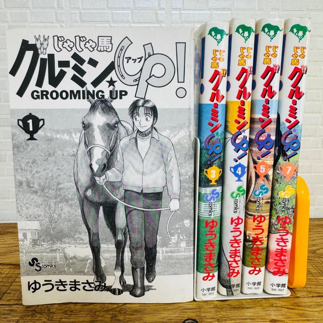 【初版】野马式美毛★UP！第1、3、4、5、7卷