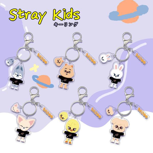 第二件半价Stray Kids周边SKZOO钥匙扣亚克力隔壁小孩钥匙扣周边钥匙链配饰手机挂件钥匙坠SKZ小物韩国SKZ