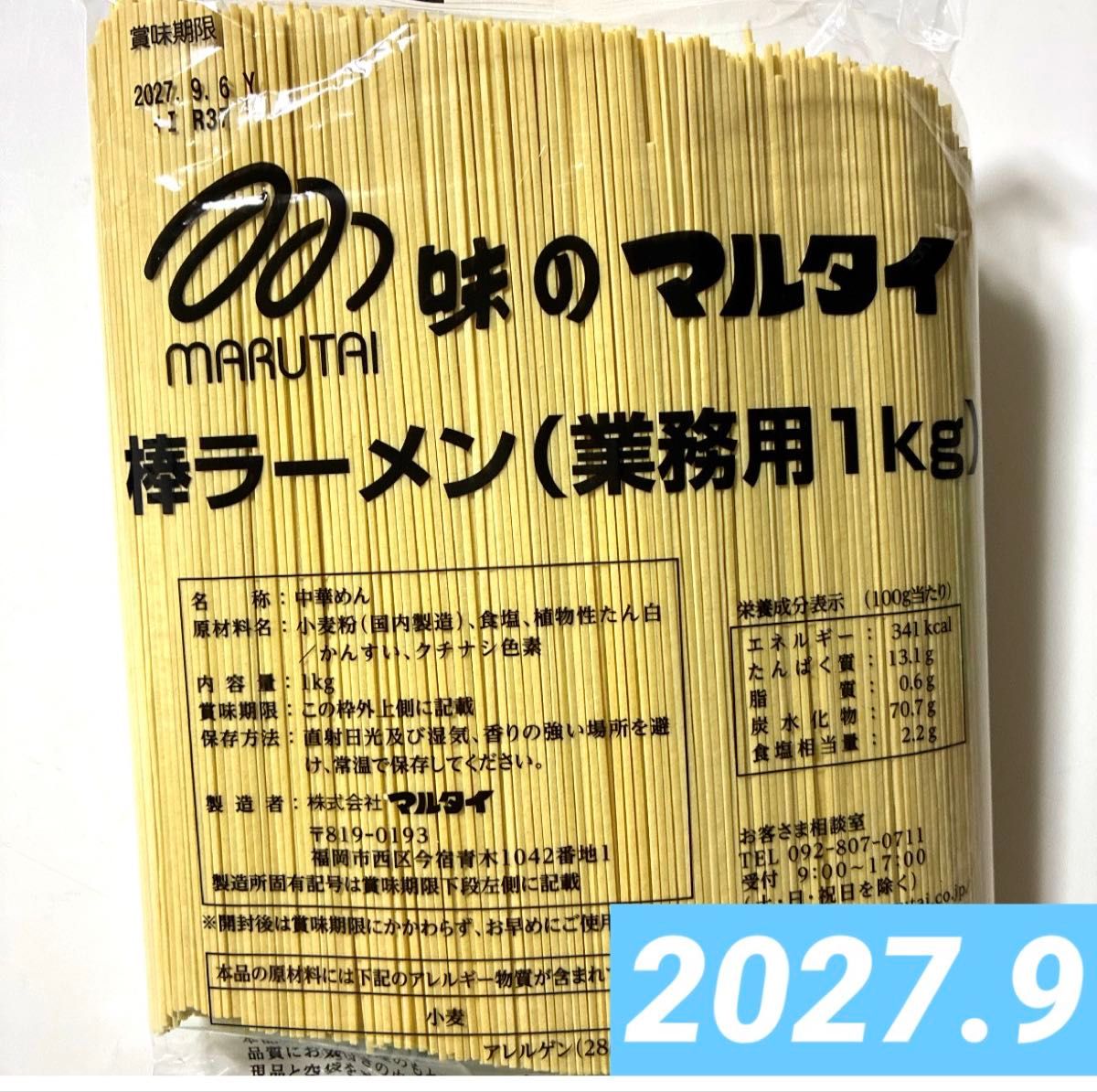 ★味之丸大棒拉面 专业用◎大容量1千克!中式面条、暖身食品,用途多样——可用于炒面、凉拌中华面,甚至沙拉