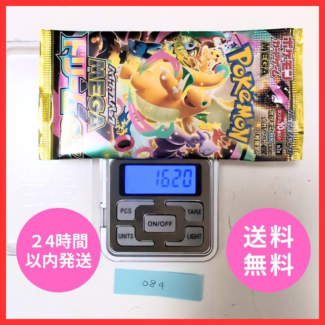 【新品未拆封】 MEGA Dream Ex 1包 高级装 084