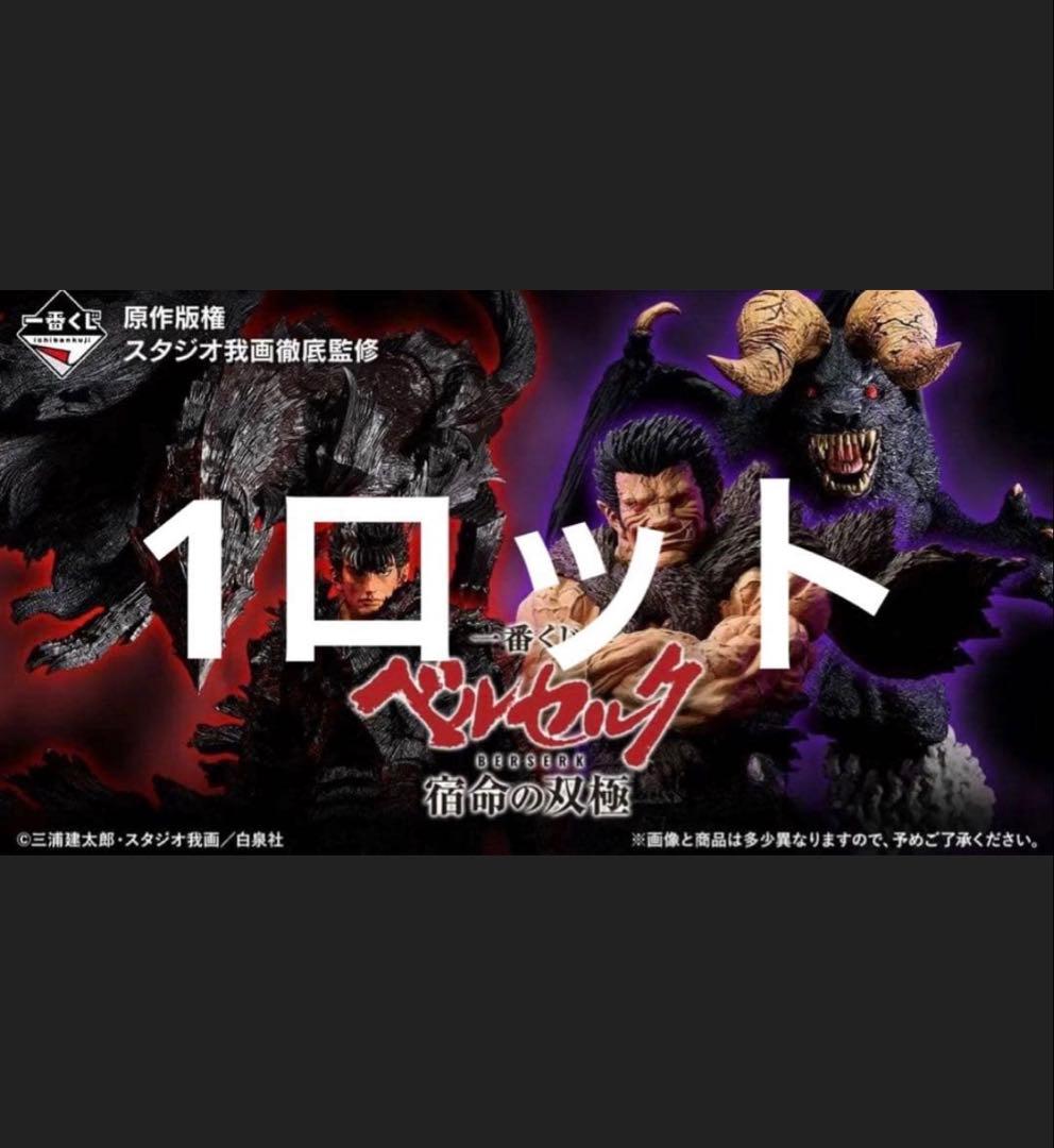 一番赏 剑风传奇 宿命的双极 手办 低等奖品 全套完整 1套