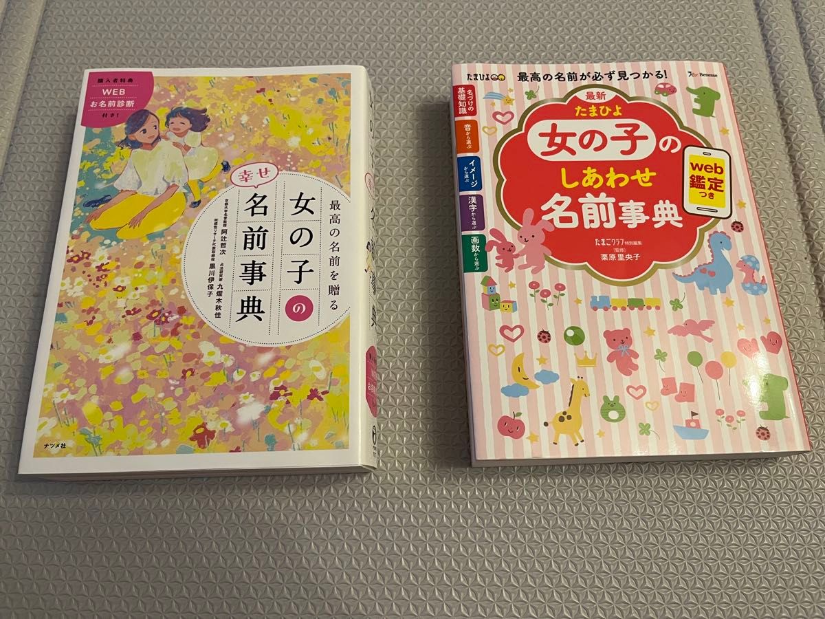 《宝宝与幼儿》女孩幸福名字词典：赠送最佳名字的女孩幸福名字词典 WEB 含诊断