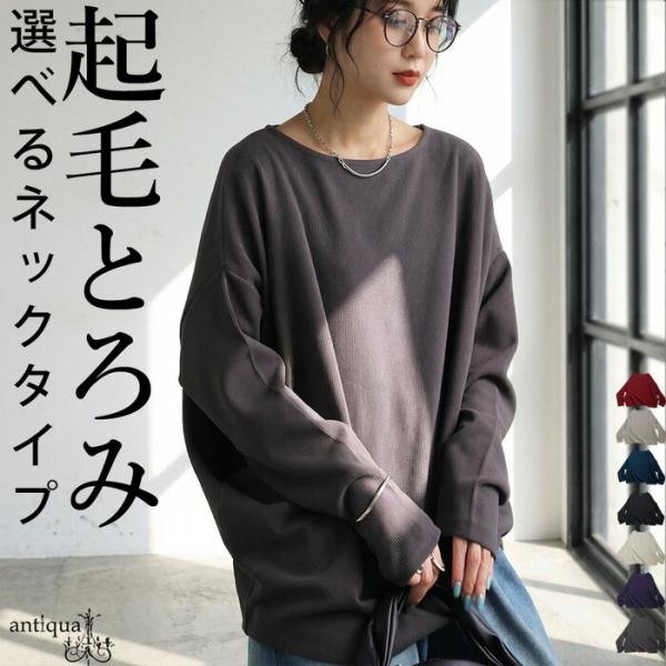 シュッと美!1000円OFFクーポン シュッと美 トップス レディース 起毛リブ 長袖 送料無料 ・再入荷 メール便不可