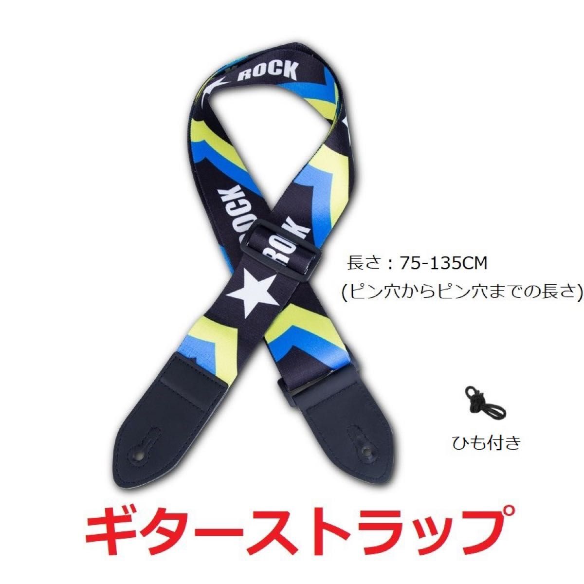 ギターストラップ 長さ調節可能 エレキギター アコースティックギター ベース用