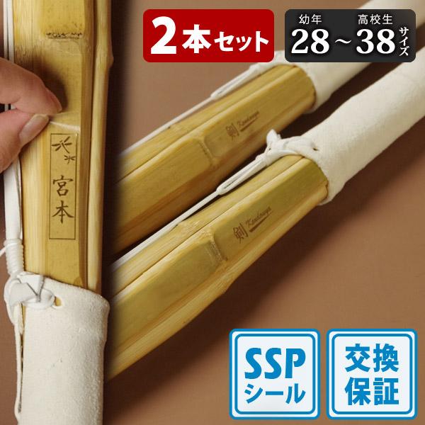 【附SSP标签·安心换货保障】两支装 剑道 竹刀 28-38号 床式成品竹刀 无铭 “剑kendouya” 免运费 批量购买