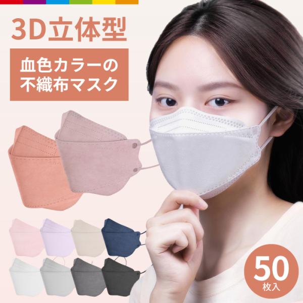 Mask, Non-woven Fabric, 3D Shape, 50 Pieces, Blood Color Style, Unisex, Adult Size, 3D Contoured Design, High-Density Filter, Korean Mask