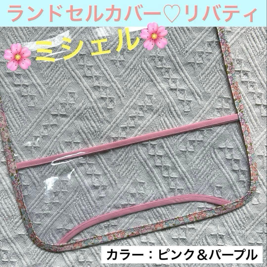 Randoseru Cover, Liberty Fabric, Michelle, Floral Pattern, Purple, Pink, for Girls, Elementary School Students, Vinyl