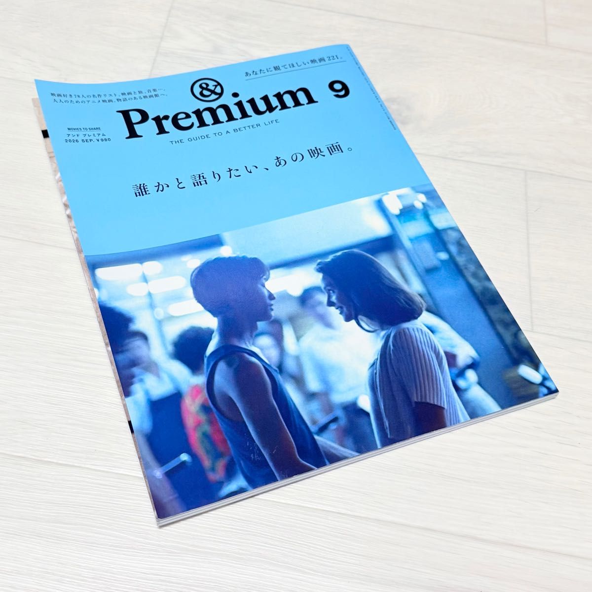 ＆Premium アンドプレミアム 2026年9月号 想与人分享的那部电影。