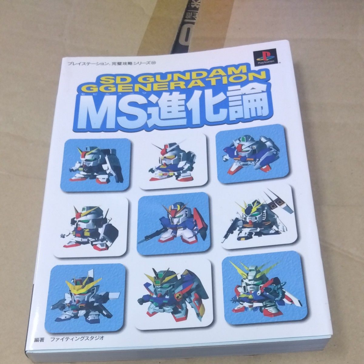 SD高达世代MS（机动战士）进化论（PlayStation完美攻略系列第88册）