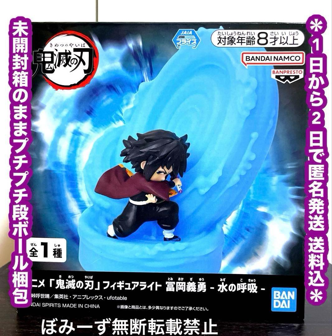 鬼灭之刃 Demon Slayer 手办灯 富冈义勇Giyu 水之呼吸