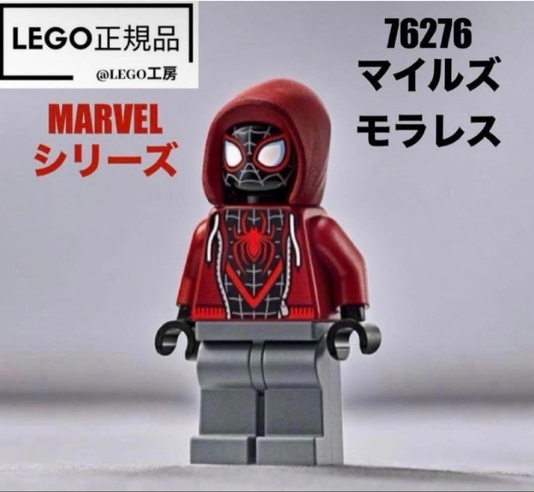 LEGO 乐高 漫威76276 迈尔斯·莫拉莱斯