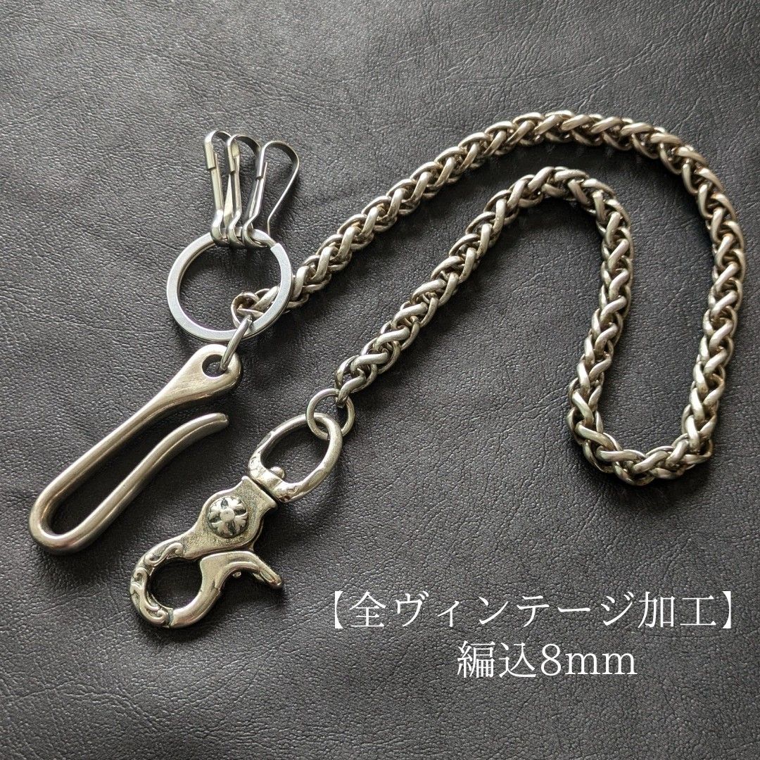 黄铜&不锈钢【限定】全复古做旧工艺 银色 编织 钱包链
