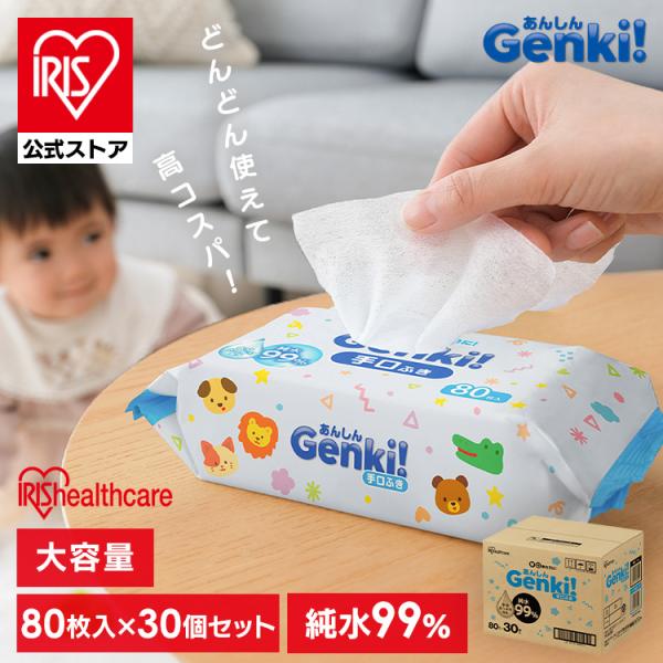 Hand and Mouth Wipes, Large Capacity, 2400 Sheets (80 Sheets x 30 Packs), 99% Pure Water, Alcohol-Free, for Children, Hand and Mouth Wipe Sheets, Wet Tissues, Anshin Genki, Iris Ohyama, TFC8030P