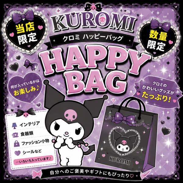 Chromi Lucky Bag Happy Bag Sanrio Goods Assortment Stationery Tableware Interior Sticker Fashion Accessories Character Goods Gift Limited Quantity
