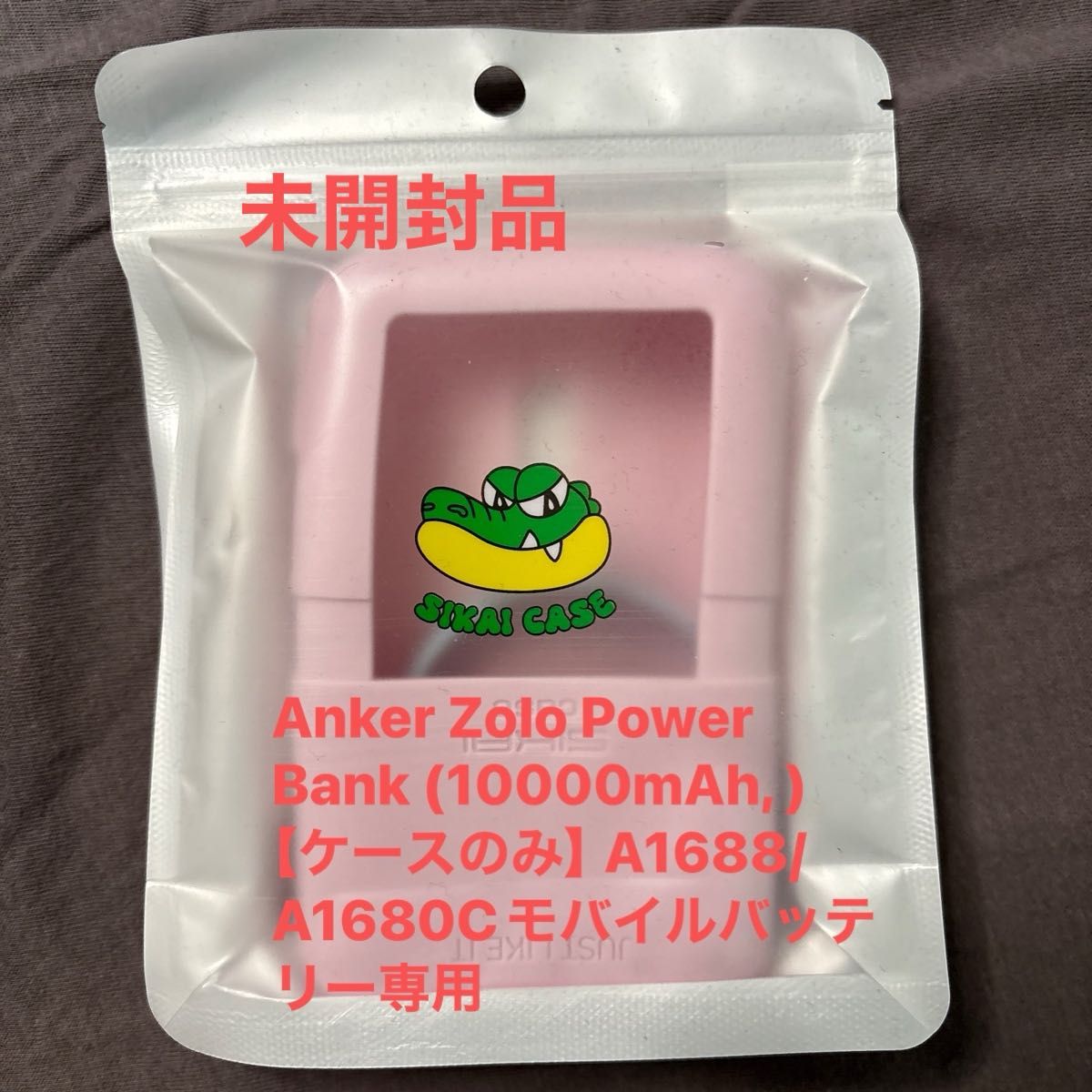 Anker Zolo Power Bank (10000mAh, ) 【ケースのみ】A1688/A1680Cモバイルバッテリー専用
