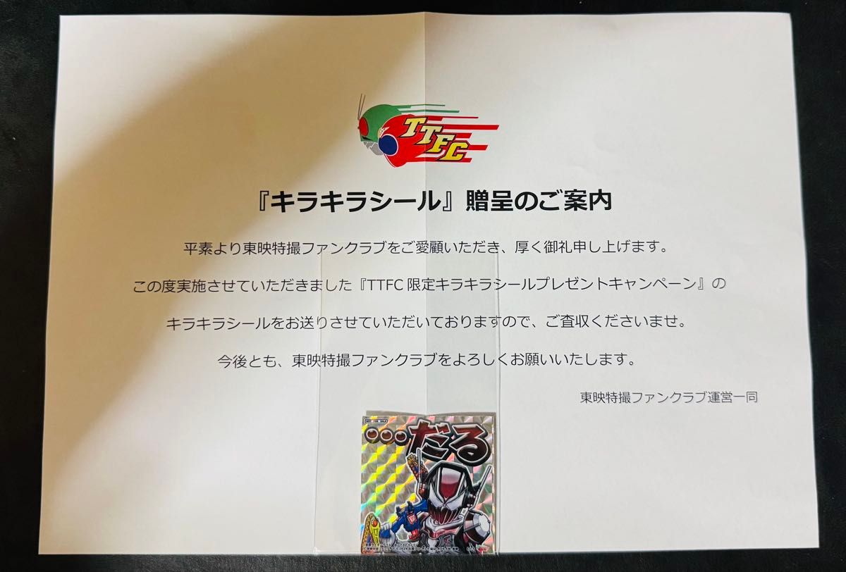 TTFC假面骑士veram root stomac限定闪闪发光的密封当选品