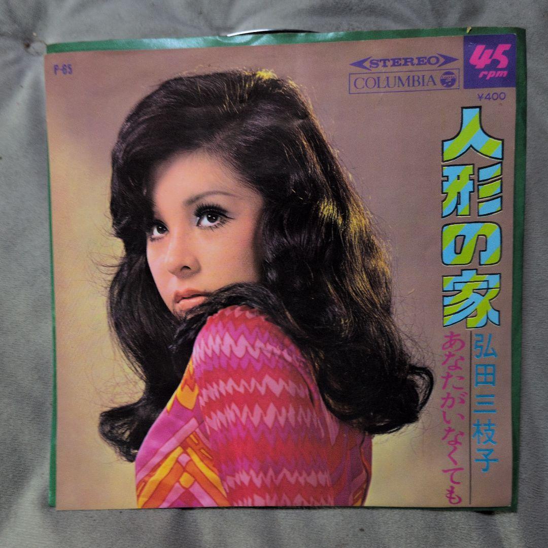 Michiko Hirota, Doll's House, Even If You're Not Here, EP Record, P-65