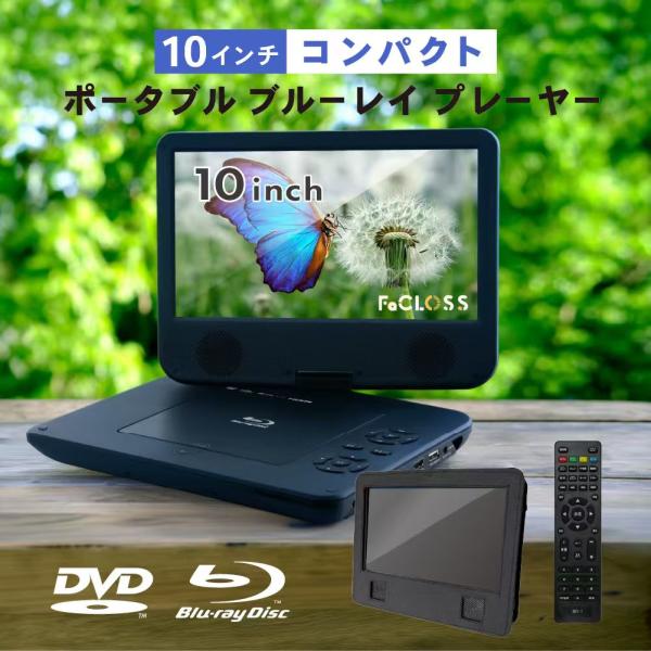 10英寸 便携式蓝光播放器 支持蓝光、DVD、CD及CPRM加密内容 USB/SD播放 HDMI输出 配车载收纳包 内置电池 配遥控器 FaCLOSS FC-BP10