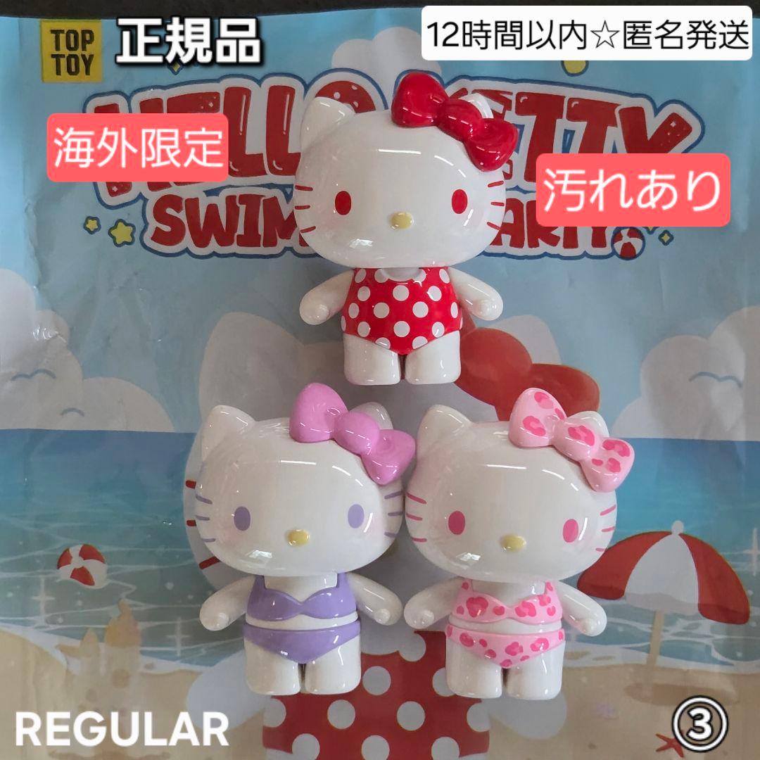 TOPTOY Hello Kitty SWIMSUIT PARTY Swimsuit Party 3