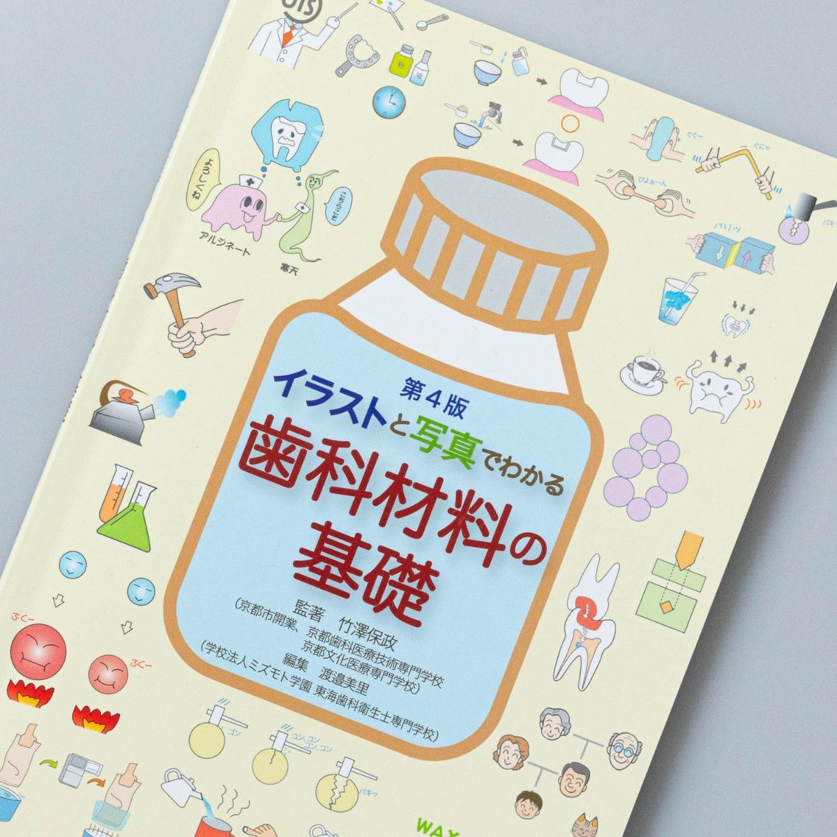 图解与照片详解牙科材料基础