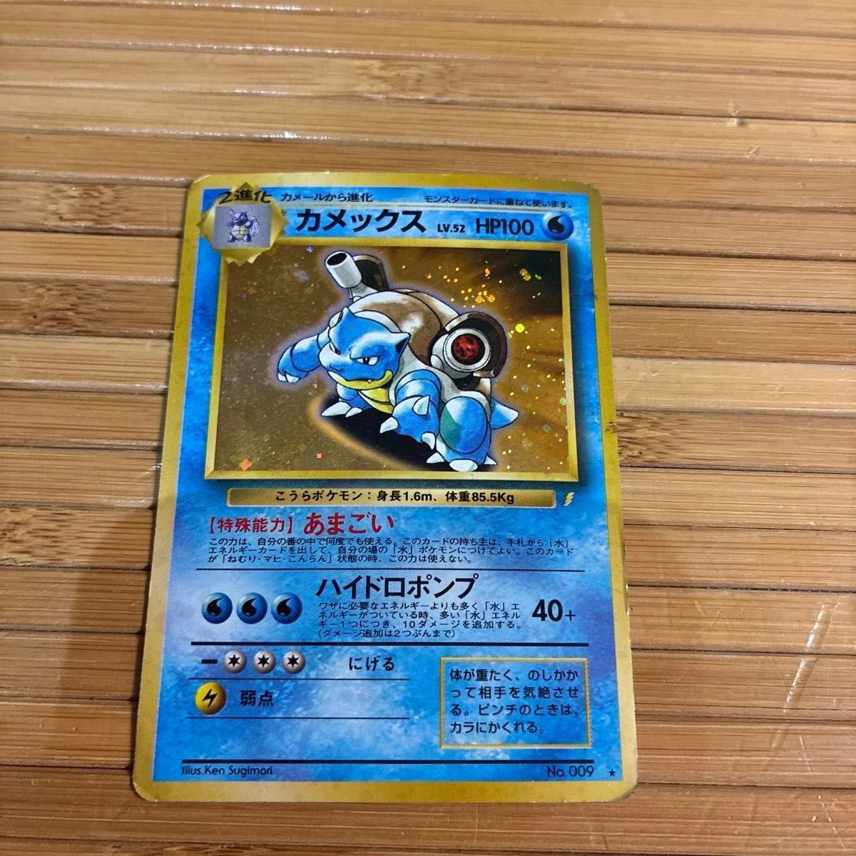 【含运费】宝可梦卡牌 旧背 龟壳龙 LV.52 生命值100 编号009 宝可梦