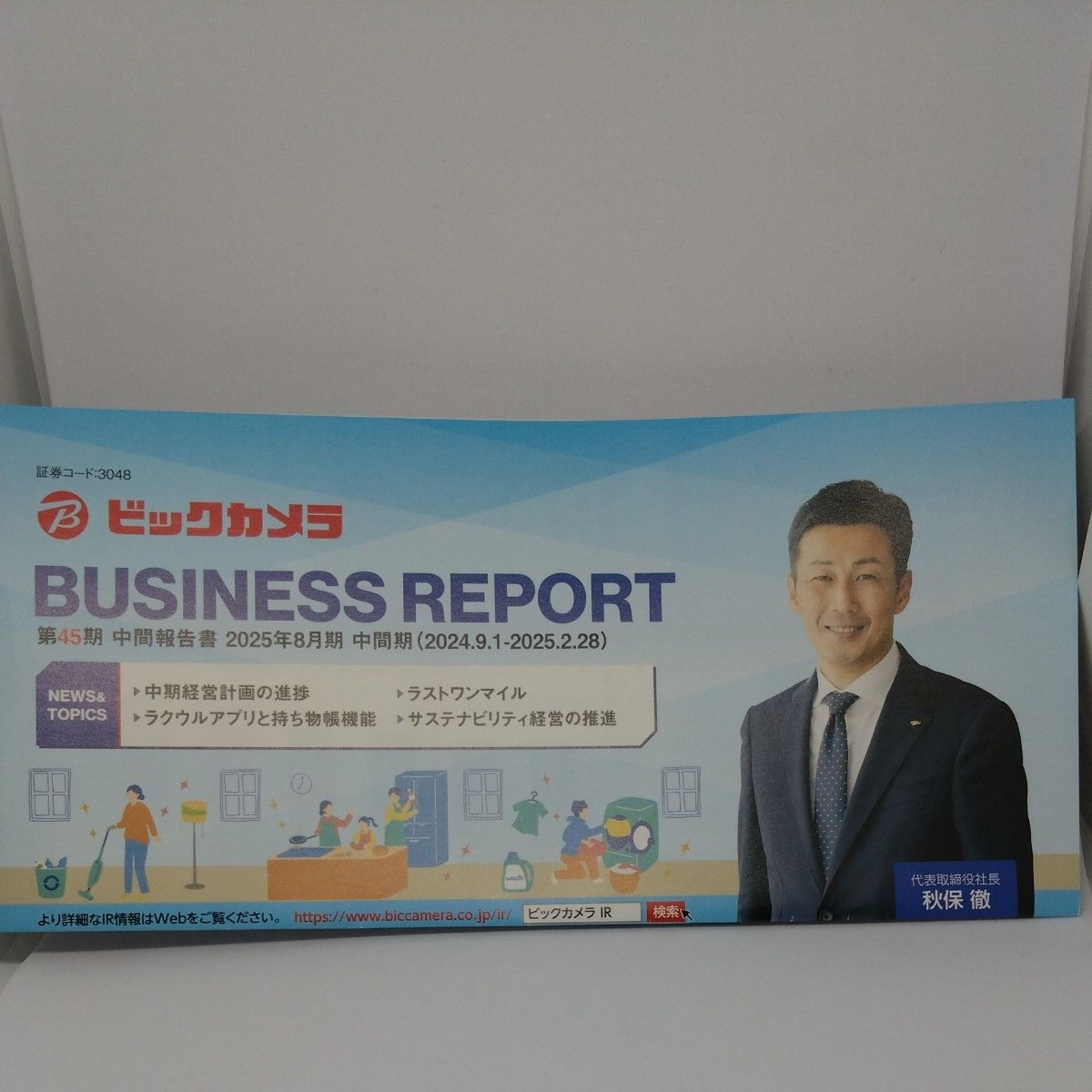 Bic Camera 报告 第45期中期报告