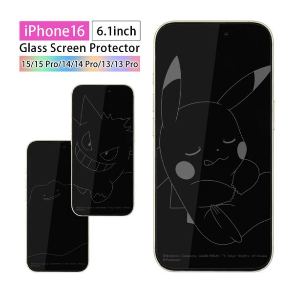 iPhone16 iPhone16e 15 15 Pro 14 14 Pro 13 13Pro 玻璃贴膜 宝可梦 液晶保护膜 防护 高透明度 无气泡 防刮