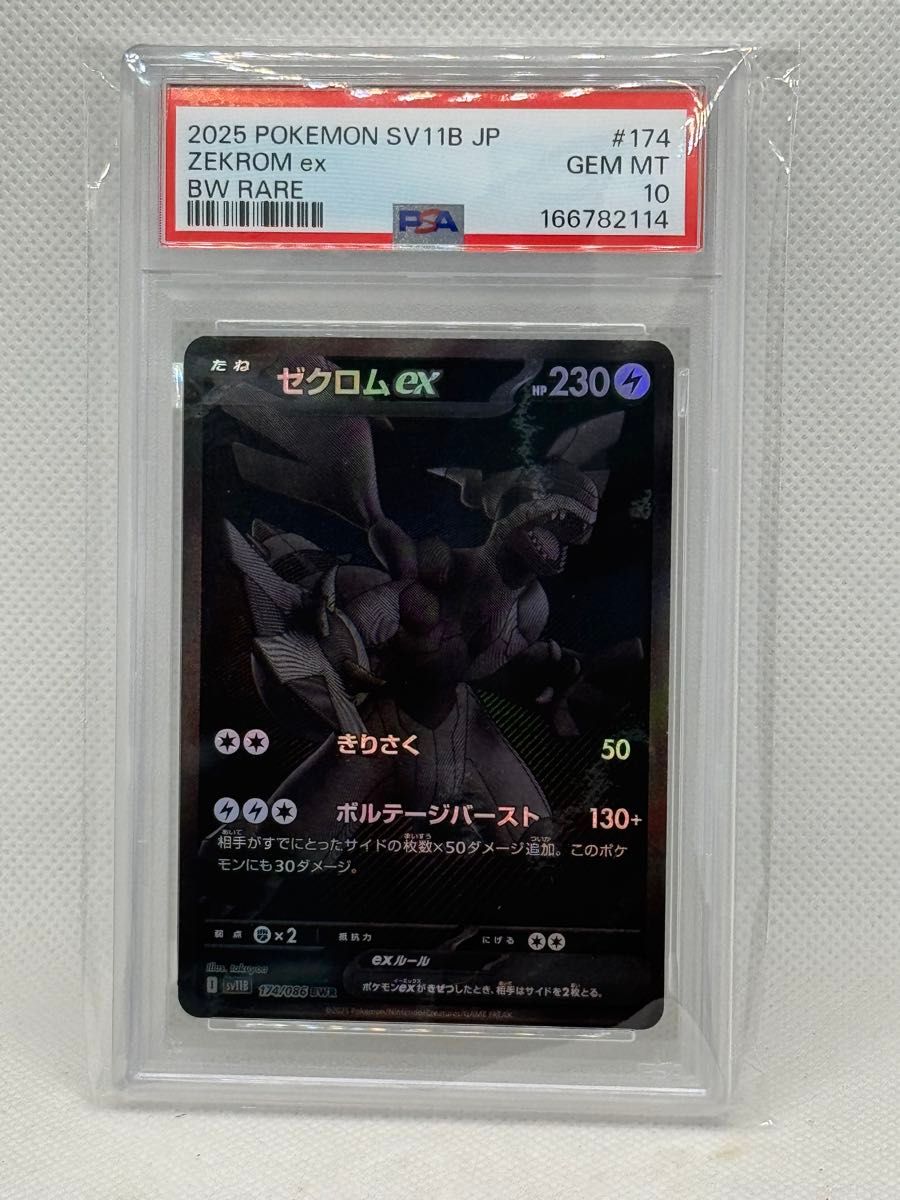【PSA10】捷克罗姆ex 174/086 BWR 宝可梦卡牌 GEM MT 10
