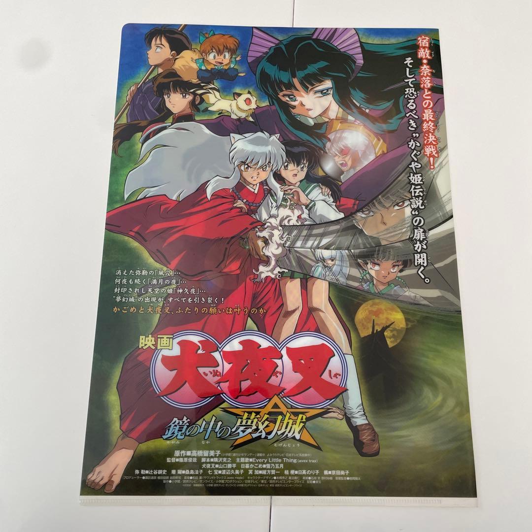 Inuyasha The Movie: Feudal Japan's Dream Castle in the Mirror A4 Clear File