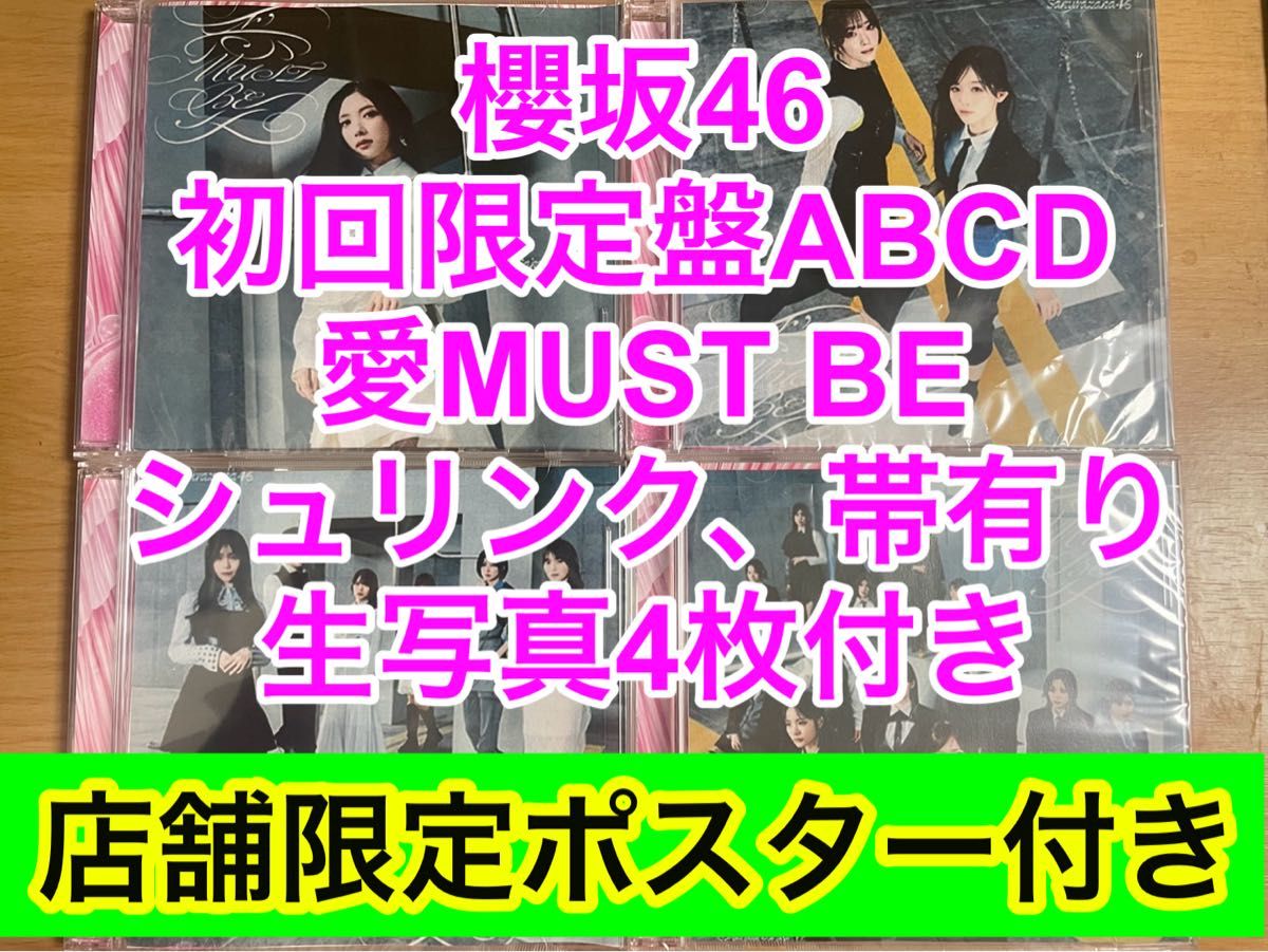 櫻坂46 愛MUST BE CD