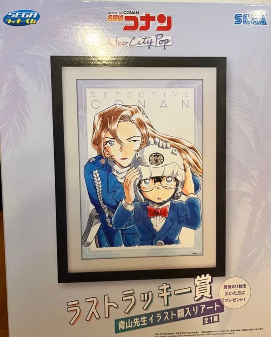 名侦探柯南 最后幸运奖 青山刚昌插画带框艺术画