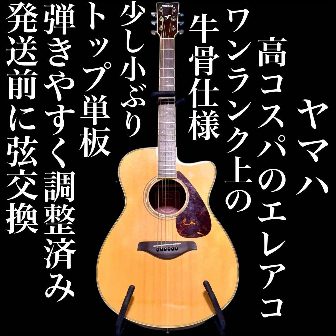 【牛骨☆原声吉他】雅马哈!略小尺寸! FSX730SC 【易于演奏调整☆全新琴弦】