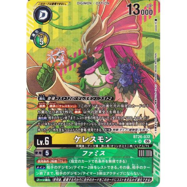 数码宝贝卡牌游戏 刻耳柏洛兽(BT26-032) 平行_超级稀有 TIMELESS BONDS(BT26) | 数码卡 究极体 数据种 Lv.6 Ceresmon/Famis DIGIMON