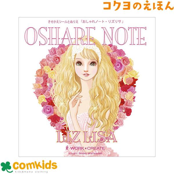 Fashionable Note LIZ LISA Liz Lisa Kokuyo KE-WC29 Picture Book Educational Kindergarten Nursery Preschool Girl Seal Book Coloring Picture Kiseka Play