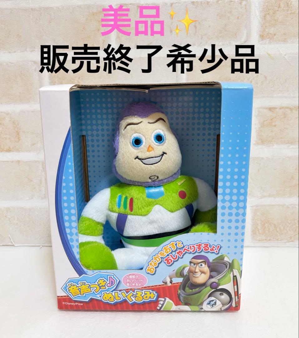 【品相完好 全新未使用】《玩具总动员3》发声毛绒玩具 巴斯光年