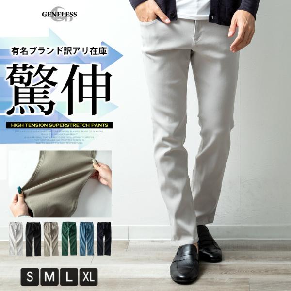 スキニーパンツ メンズ ハイテンション スーパーストレッチ スキニー パンツ 細身 スリム 伸縮 メンズパンツ 秋 訳あり 冬 お洒落 グリーン 無地