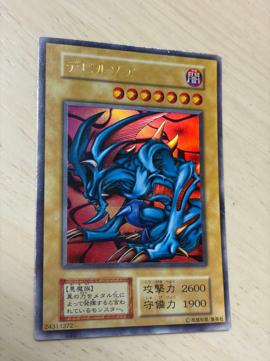 遊戯王 デビルゾア 初期 ウルトラレア