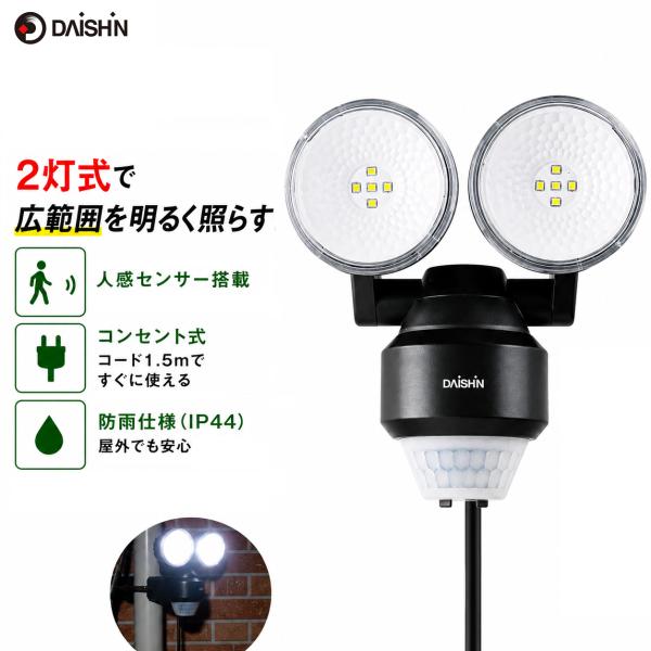 Outdoor LED Sensor Light with AC Outlet, Motion Detection for Security, Entryway Lighting, AC 100V, Suitable for Outdoors, Parking Lots, and Balconies, Bright, Light/Dark Sensor, Waterproof Standard, Rainproof