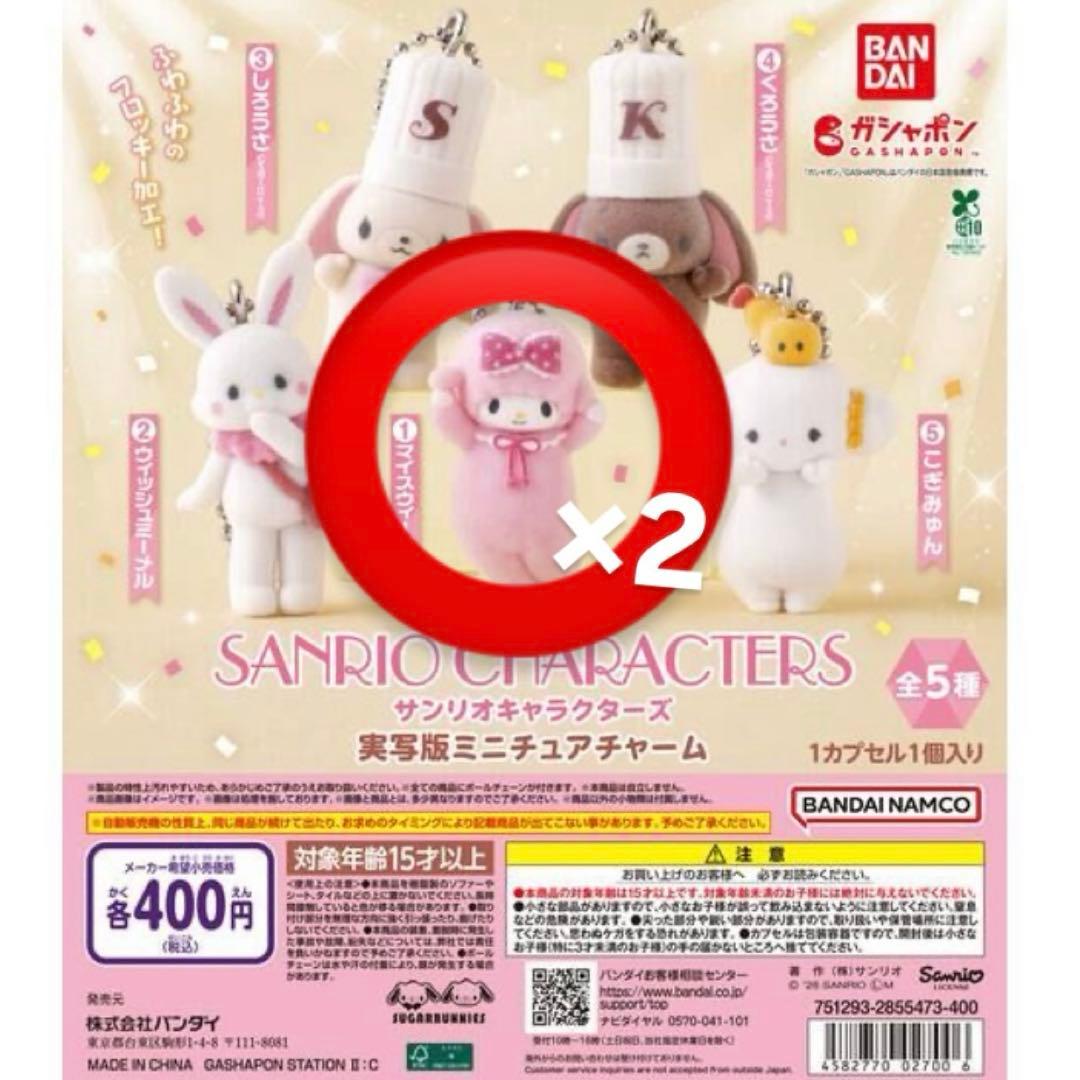 Sanrio Live-Action Miniature Charm My Sweet Piano 2 Pieces