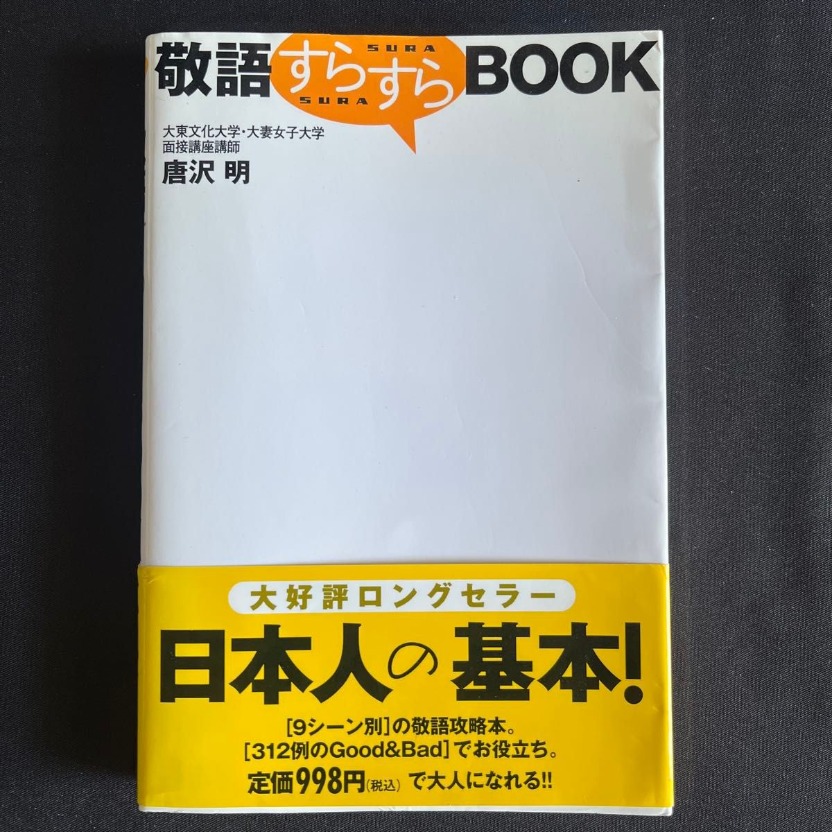 敬语流畅 BOOK /唐泽明