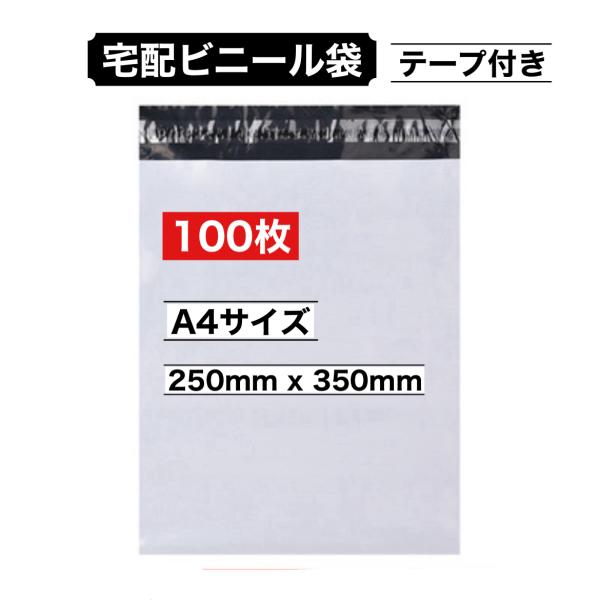 [Limited coupon issued for first purchase] 100 pieces of A4 250x350mm white waterproof strong adhesive shipping bag packing for shipping