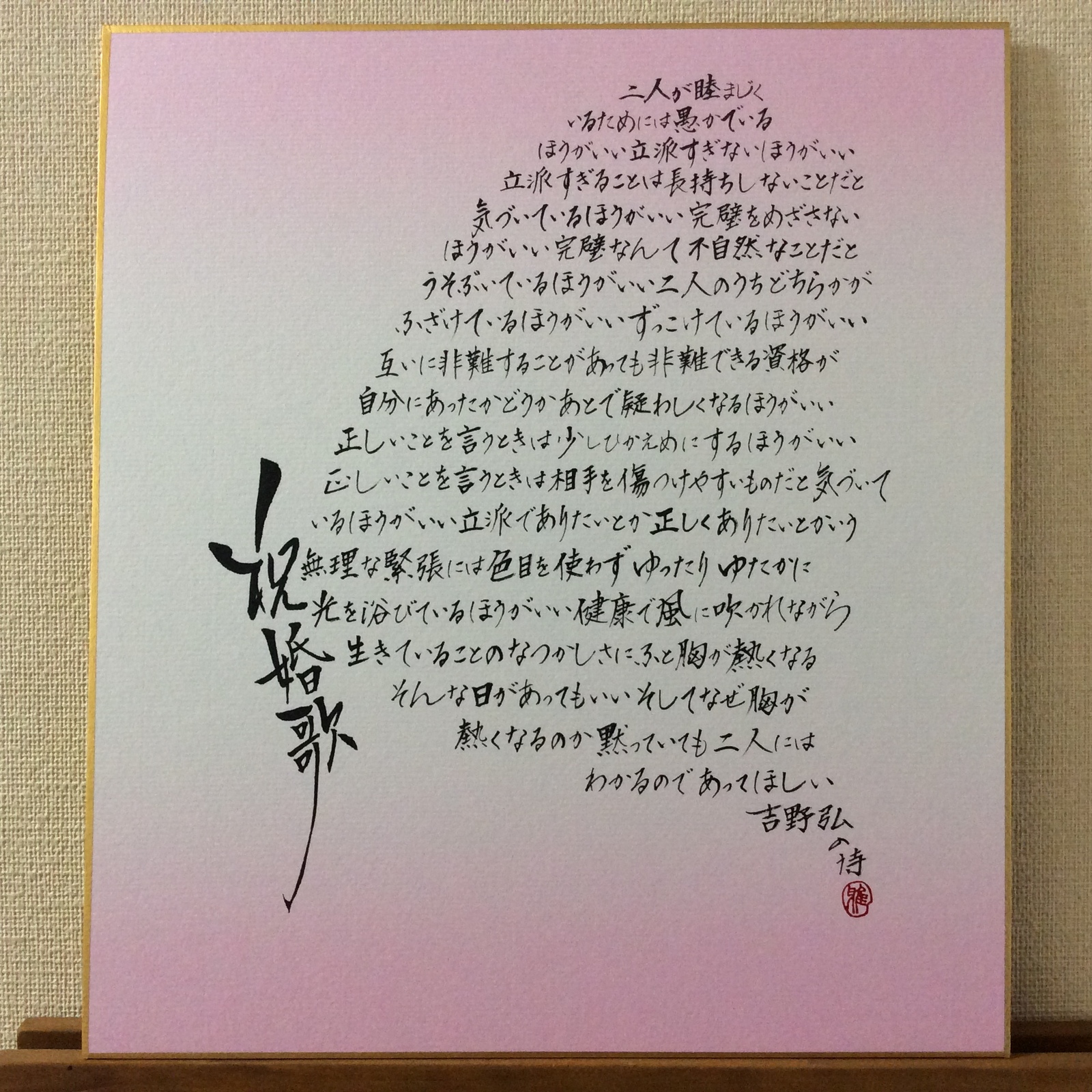 【色纸】祝婚歌 蝶型/桃色